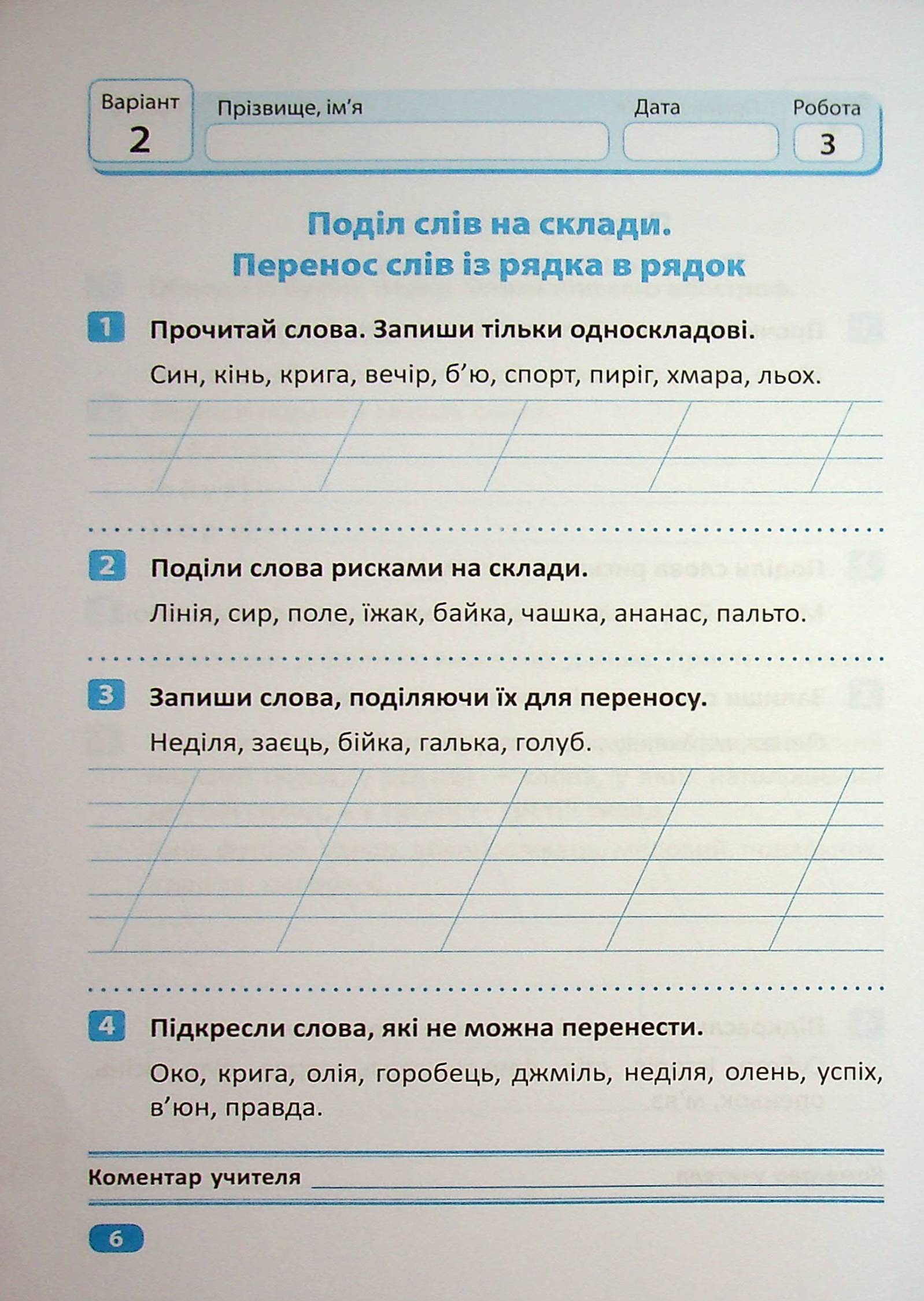 Індивідуальні роботи. Українська мова. 2 клас — фото 7