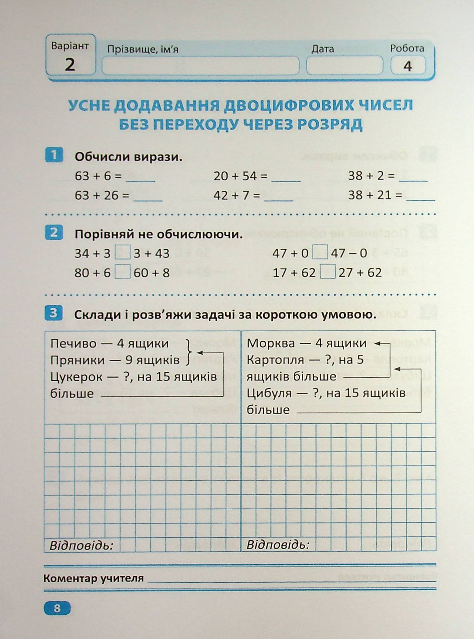 Індивідуальні роботи. Математика. 2 клас — фото 7