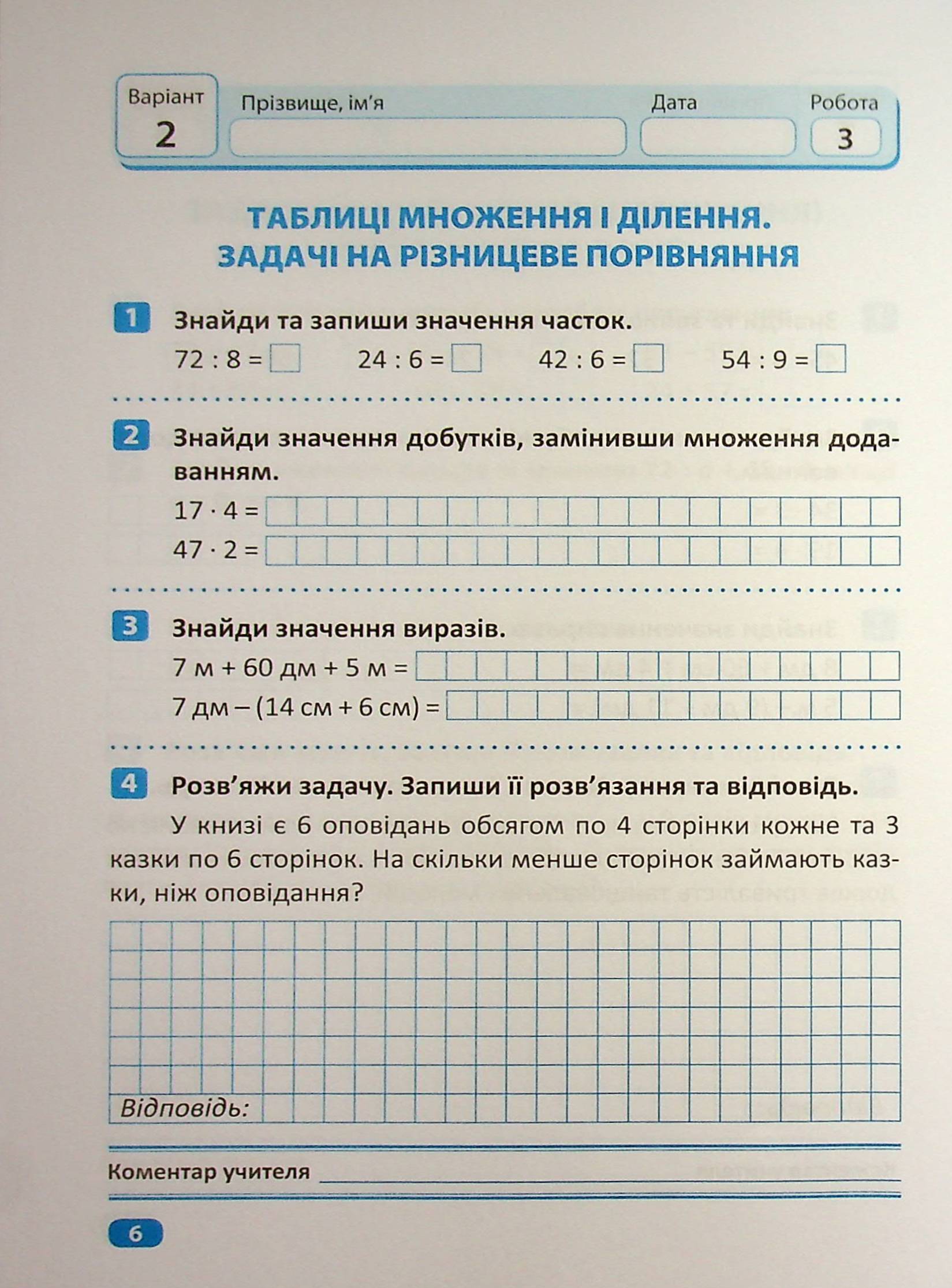 Індивідуальні роботи. Математика. 3 клас — фото 7