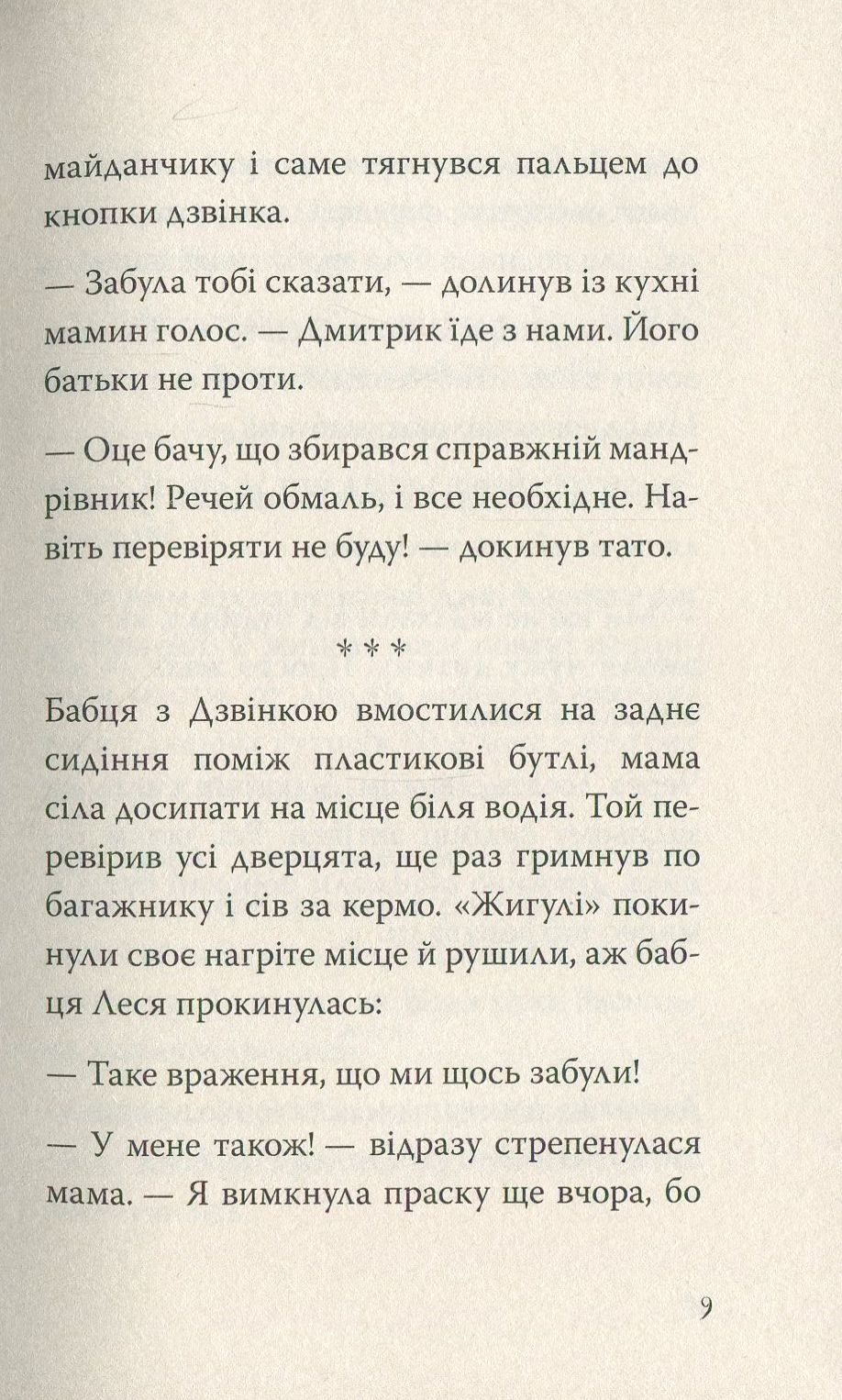 Джмеленя та Рожко з Чивчинського лісу. Книга 3 — фото 7