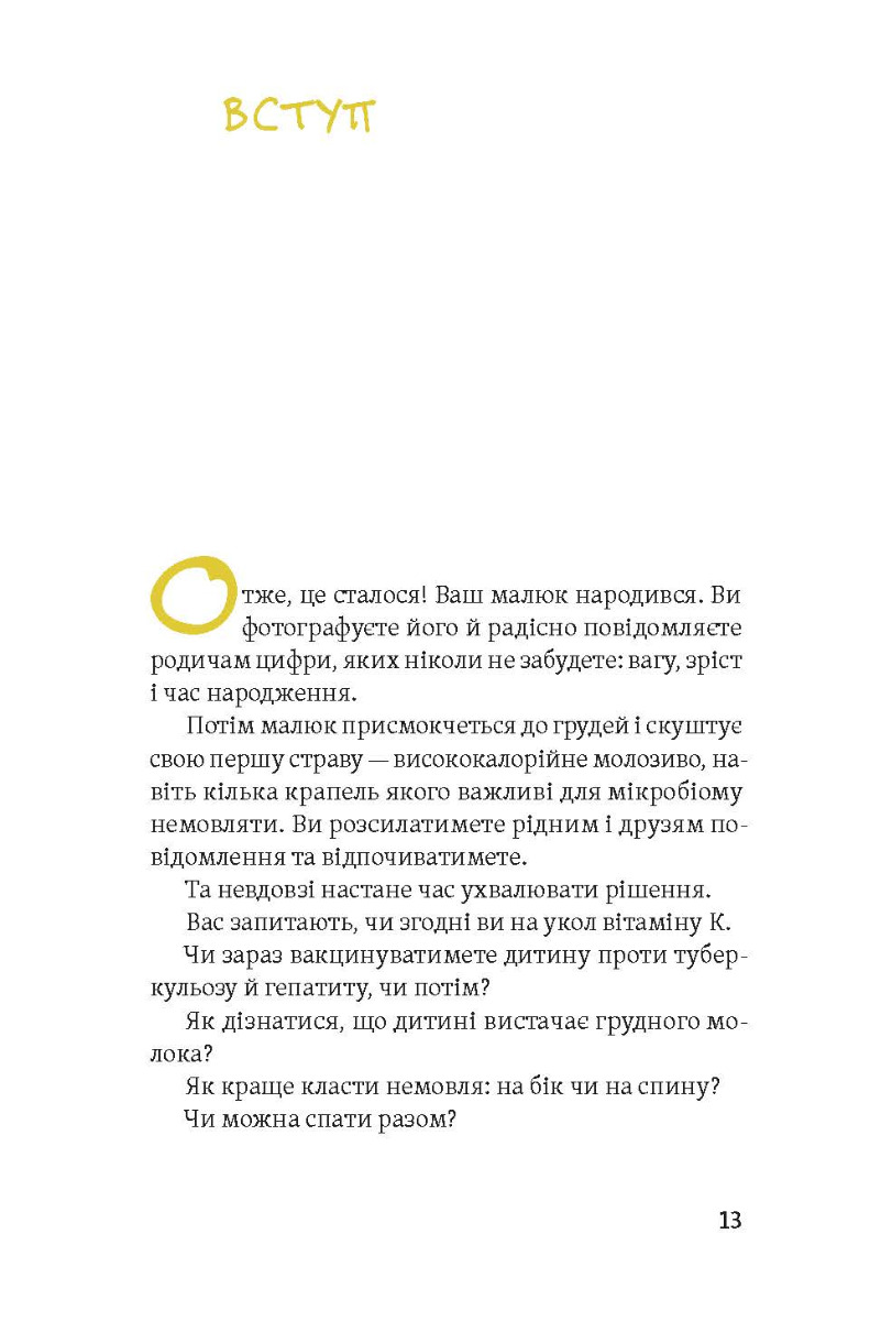 Діти 0-2. Народження і виховання в українських реаліях — фото 11