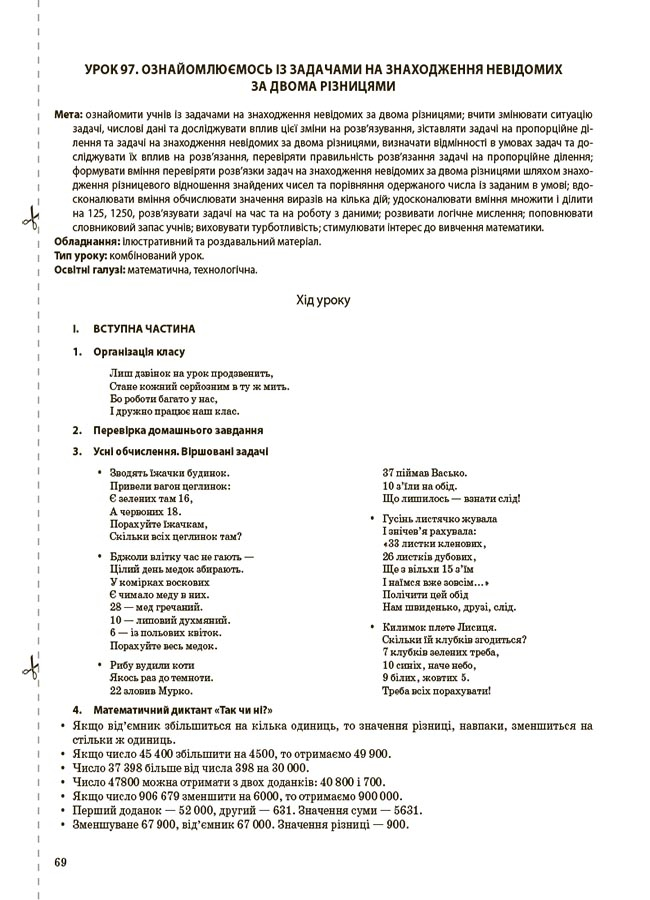 [object Object] «Математика. 4 клас. Частина 2 (за підручником С. О. Скворцової, О. В. Онопрієнко)», авторов Елена Компаний, Татьяна Бондар - фото №6 - миниатюра