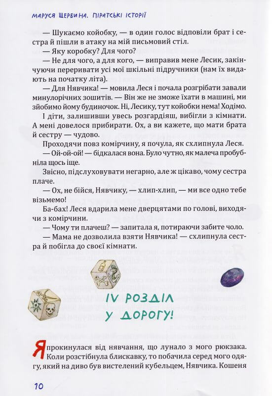 Піратські історії — фото 6