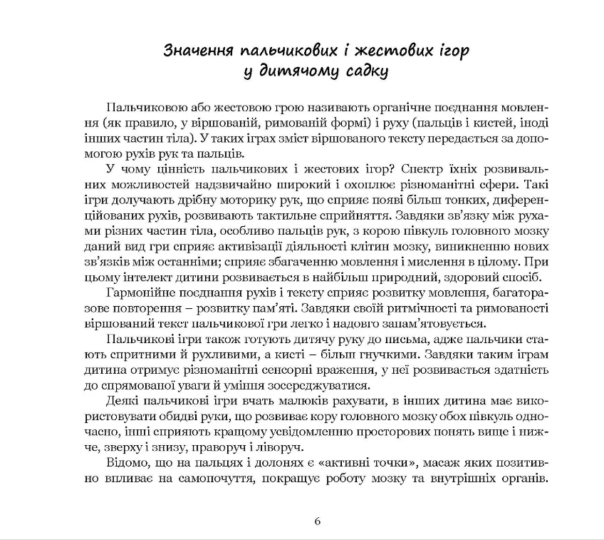 Пальчик-пальчик, де бродив? Пальчикові ігри для малечі — фото 10