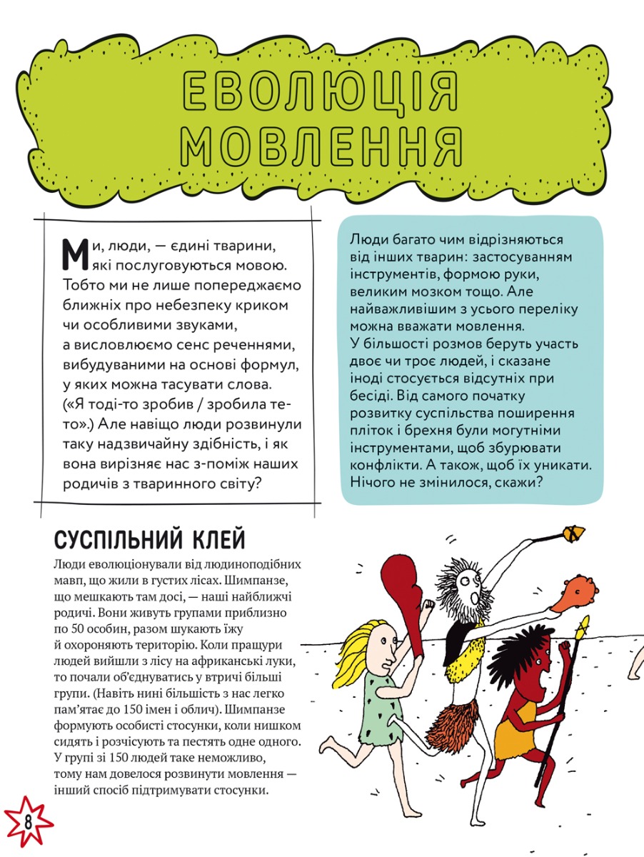 Про що всі говорять? Фейкові новини — фото 6