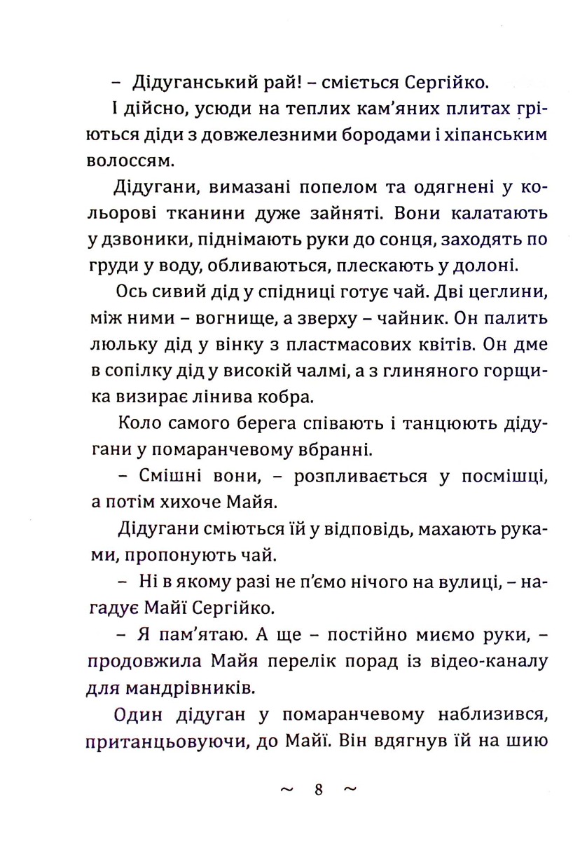 Загадка Гімалаїв — фото 7