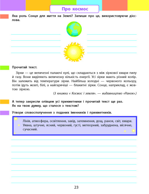 [object Object] «Літній інтенсив. Пишемо, міркуємо. Іду в 4 клас» - фото №6 - мініатюра