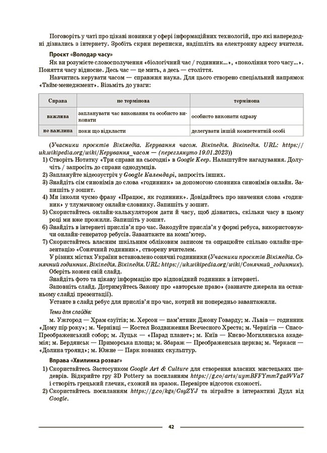 [object Object] «Інформатика. 6 клас. Мій конспект. Матеріали до уроків», авторів Х. Цирульник, М. Олейник - фото №4 - мініатюра
