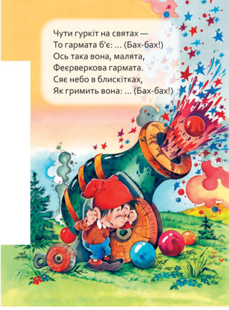 [object Object] «Маленькому пізнайкові. Хто що говорить» - фото №6 - мініатюра