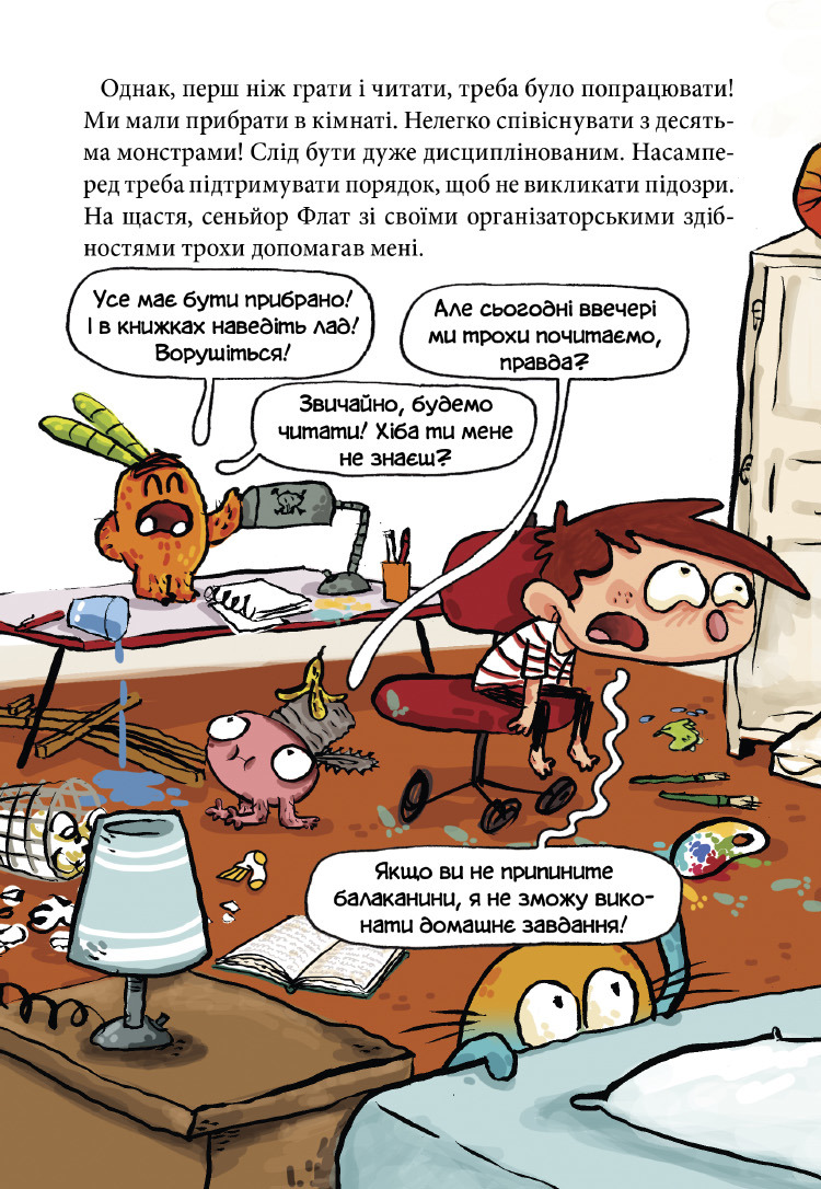 Алекс і монстри. Книга 2. Врятуємо «Наутілус»! — фото 7