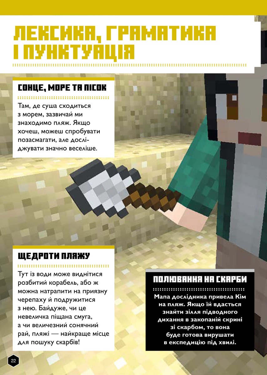 Книга MINECRAFT Англійська мова. Офіційний посібник. 11-12 років — фото 7