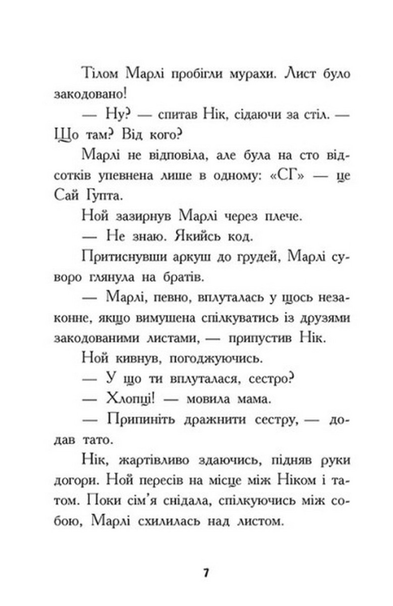 [object Object] «Шукачі скарбів. Книга 2. Таємна кімната», автор Дори Гиллестад Батлер - фото №6 - миниатюра