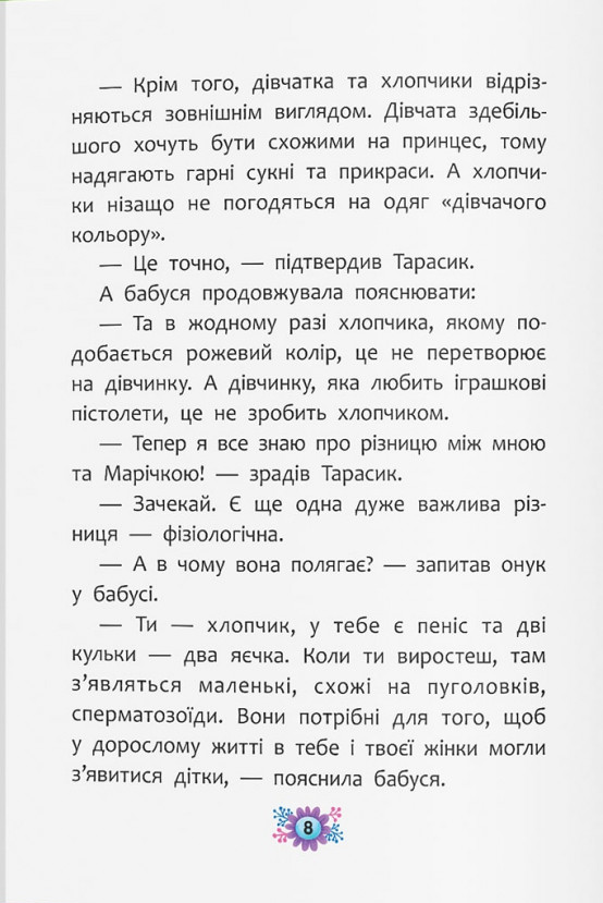 Звідки беруться діти? Відверті розмови про важливе — фото 7
