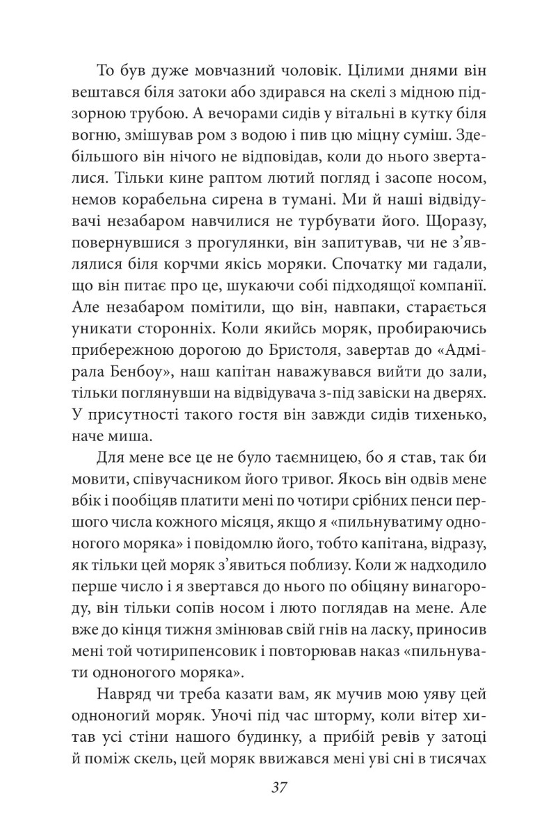 Острів Скарбів — фото 11