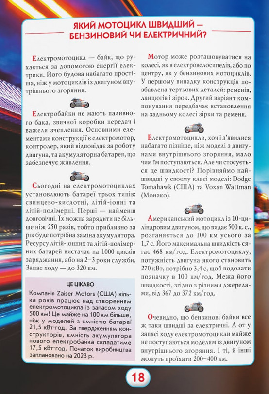 Ви маєте це знати. Техніка — фото 7