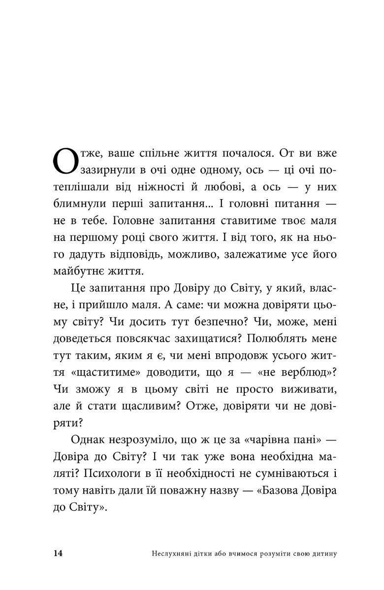 Неслухняні дітки — фото 7