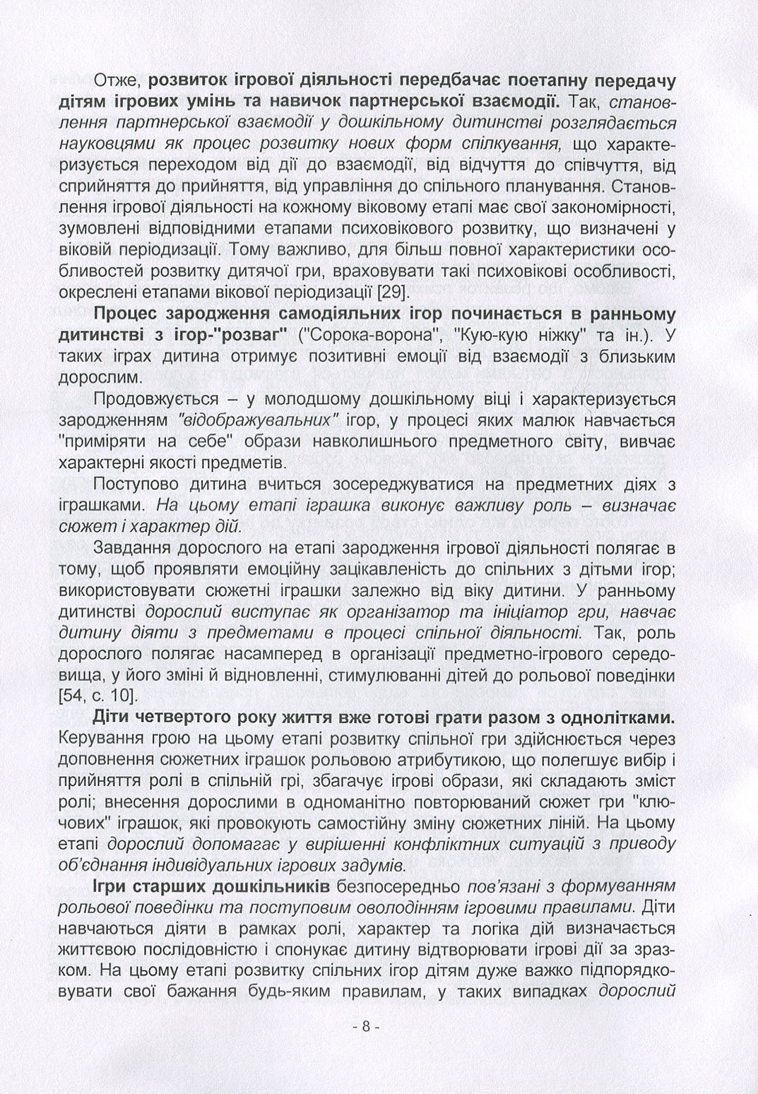 Теорія і методика ігрової діяльності дітей — фото 8