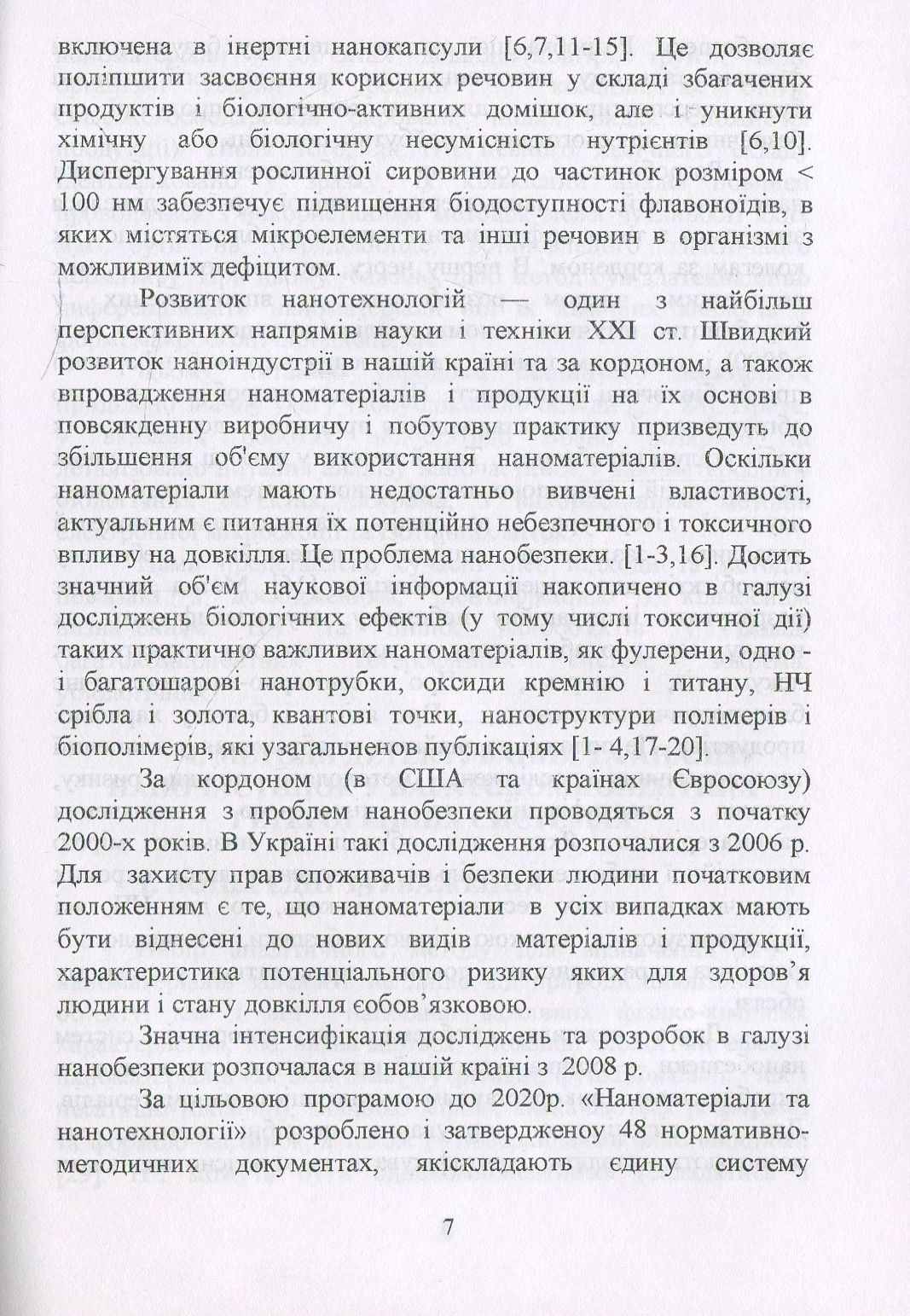 Наноматеріали та нанотехнології. Методи аналізу та контролю. Посібник — фото 7