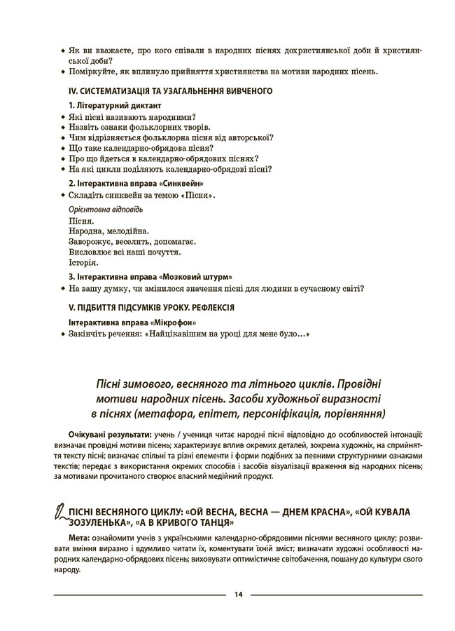[object Object] «Українська література. 6 клас.  Мій конспект. Матеріали до уроків», автор С. Рябих - фото №6 - мініатюра