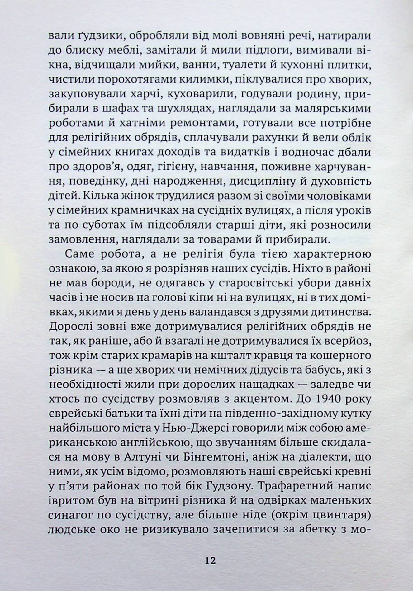 Змова проти Америки — фото 7