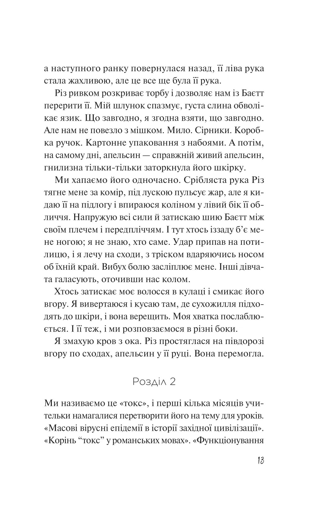 Дикі дівчата — фото 11