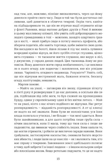 Серце пітьми — фото 6