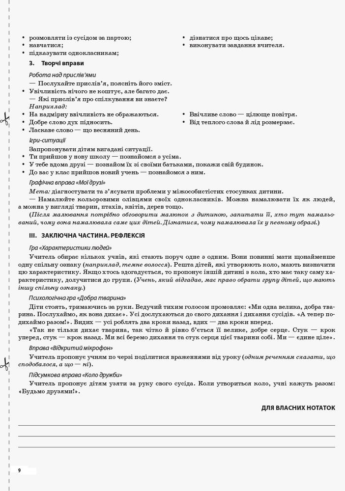[object Object] «Я досліджую світ. 1 клас. Частина 1 (за підручником Т. Г. Гільберг, С. С. Тарнавської, О. В. Гнатюк, Н. М. Павич) », автор Валентина Порощук - фото №6 - миниатюра