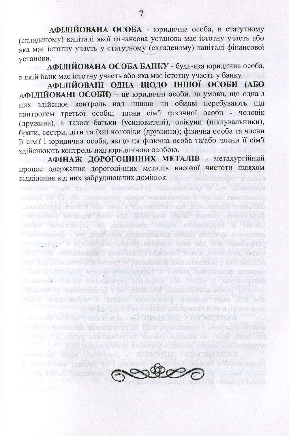Словник складних юридичних термінів та визначень — фото 6