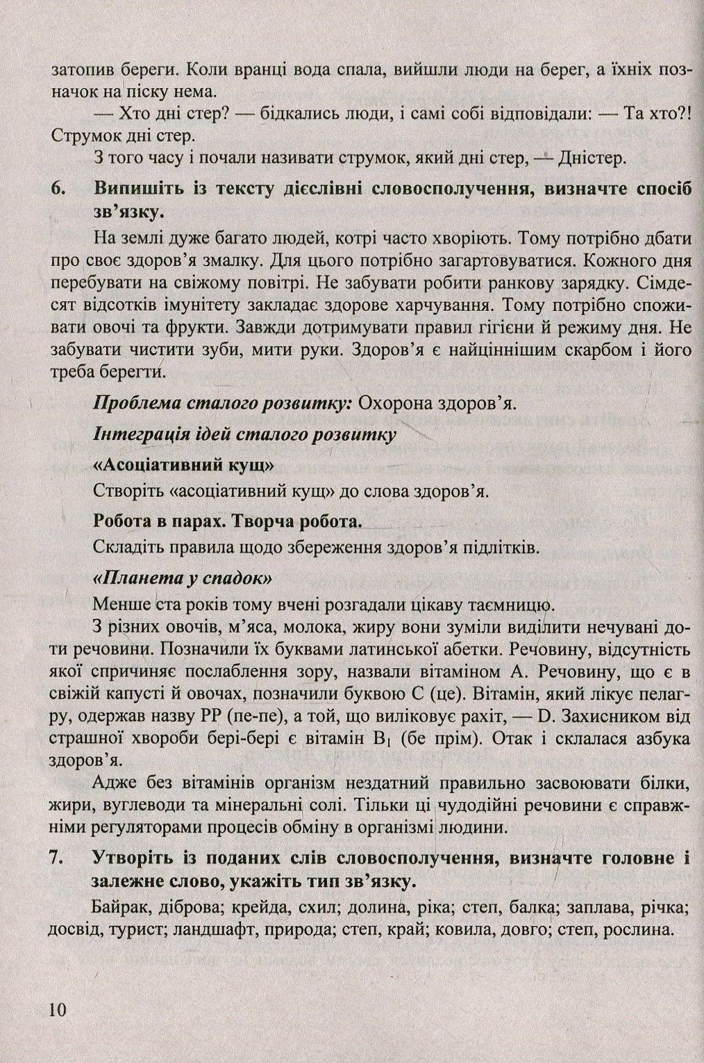Планета у спадок. Інтеграція ідей сталого розвитку на уроках вивчення синтаксису. 8-9 класи. Навчально-методичний посібник — фото 7