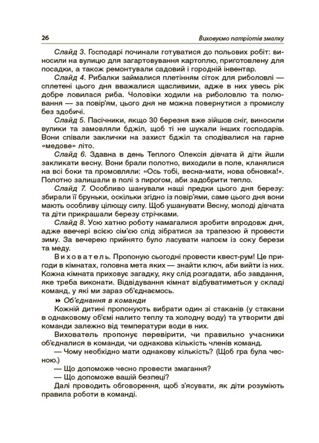 Виховуємо патріотів змалку. Нові форми роботи з національно-патріотичного виховання в ЗДО — фото 6