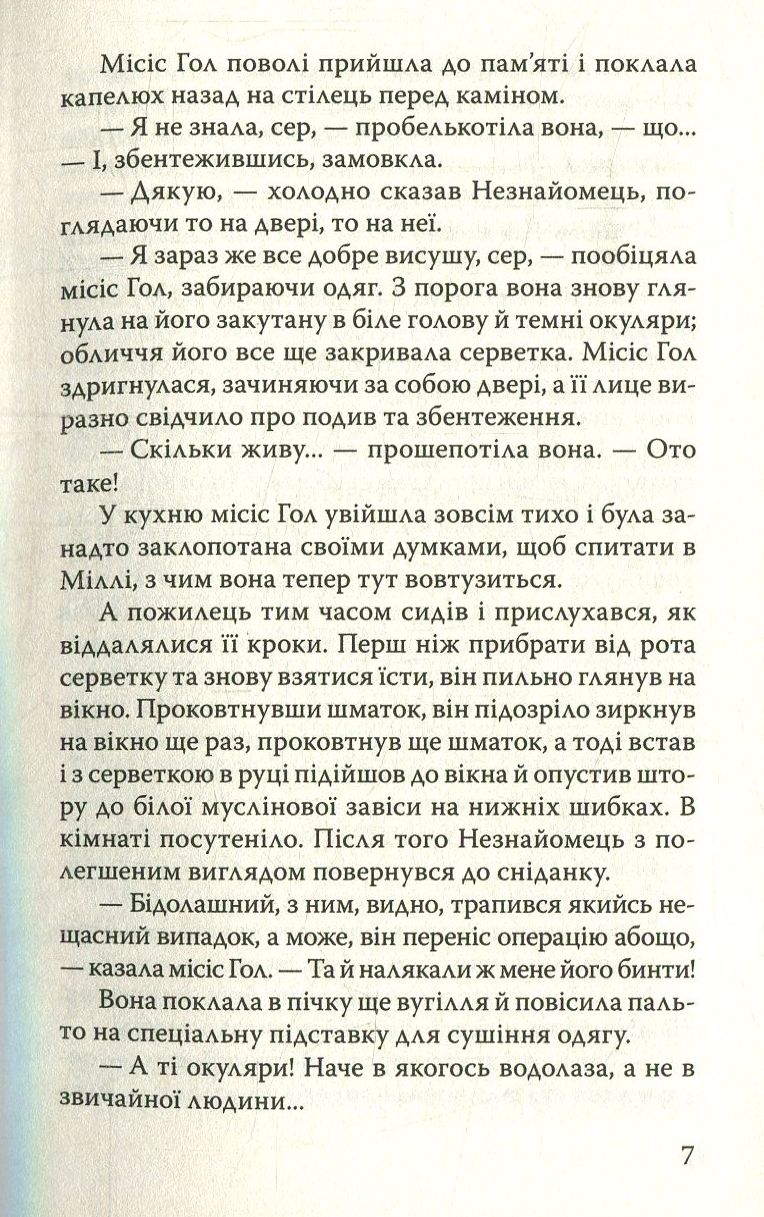 Невидимець. Машина Часу — фото 7