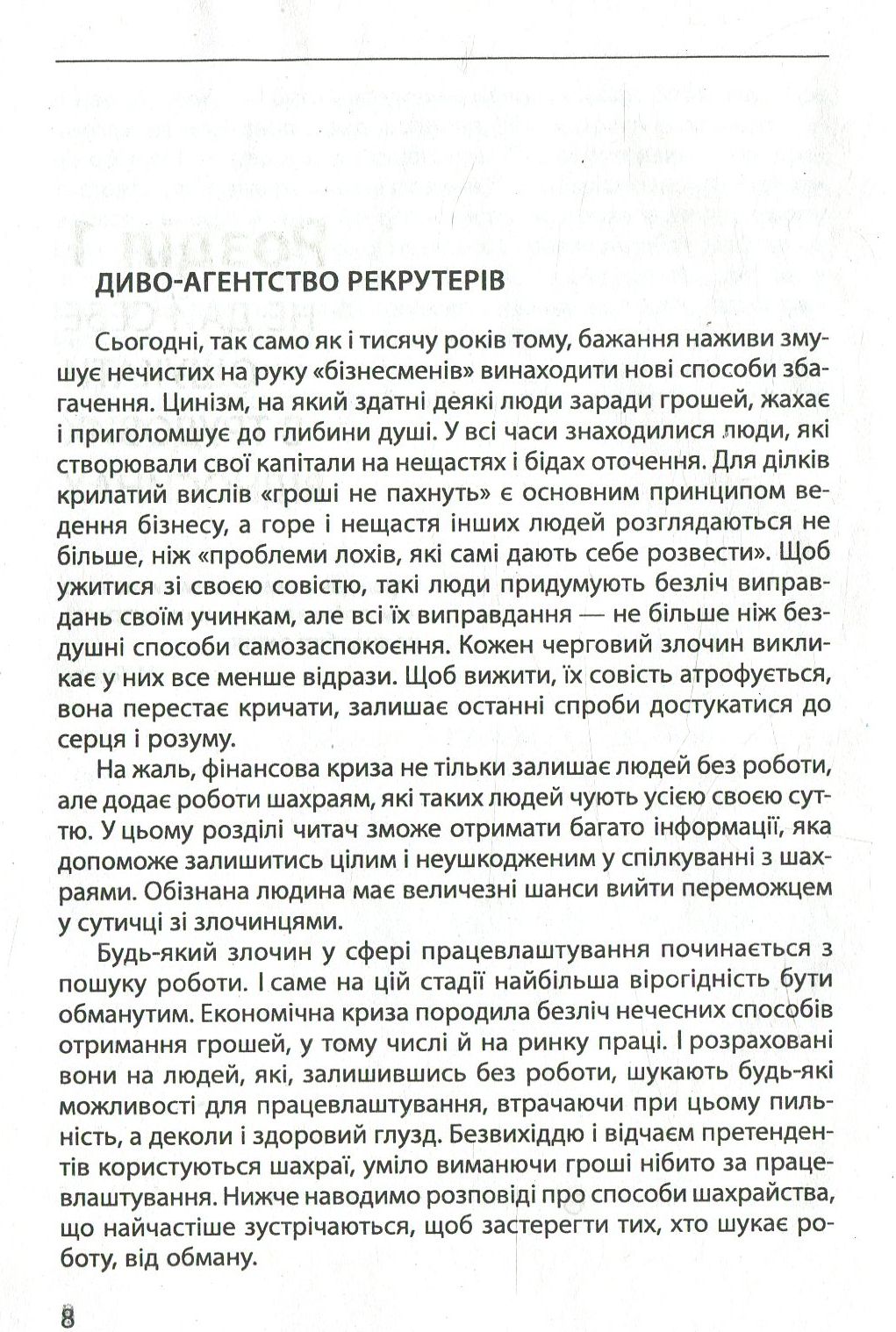 Шахрайство на кожному кроці: не дай себе ошукати — фото 7
