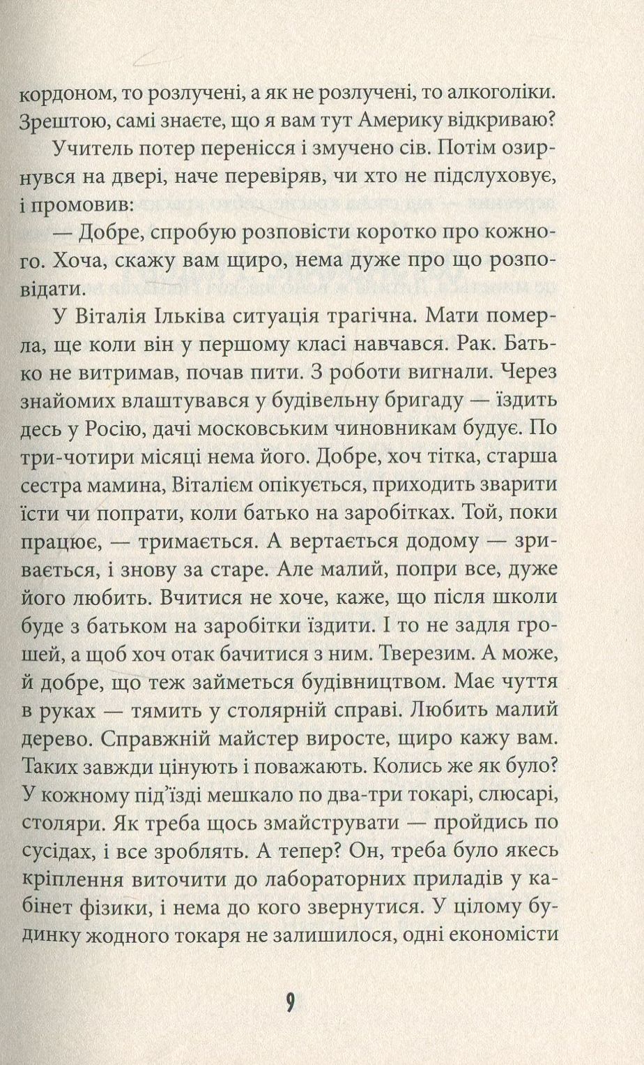Ватага веселих волоцюг — фото 6