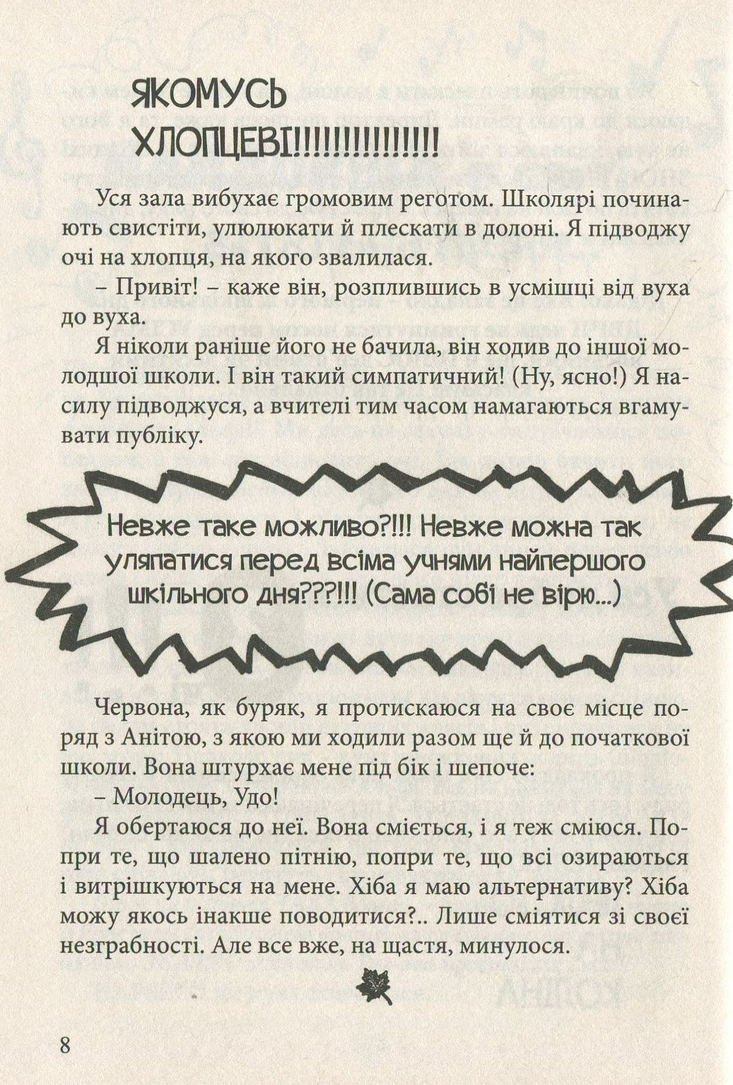 Happy End, попри все? Книга 4 — фото 12