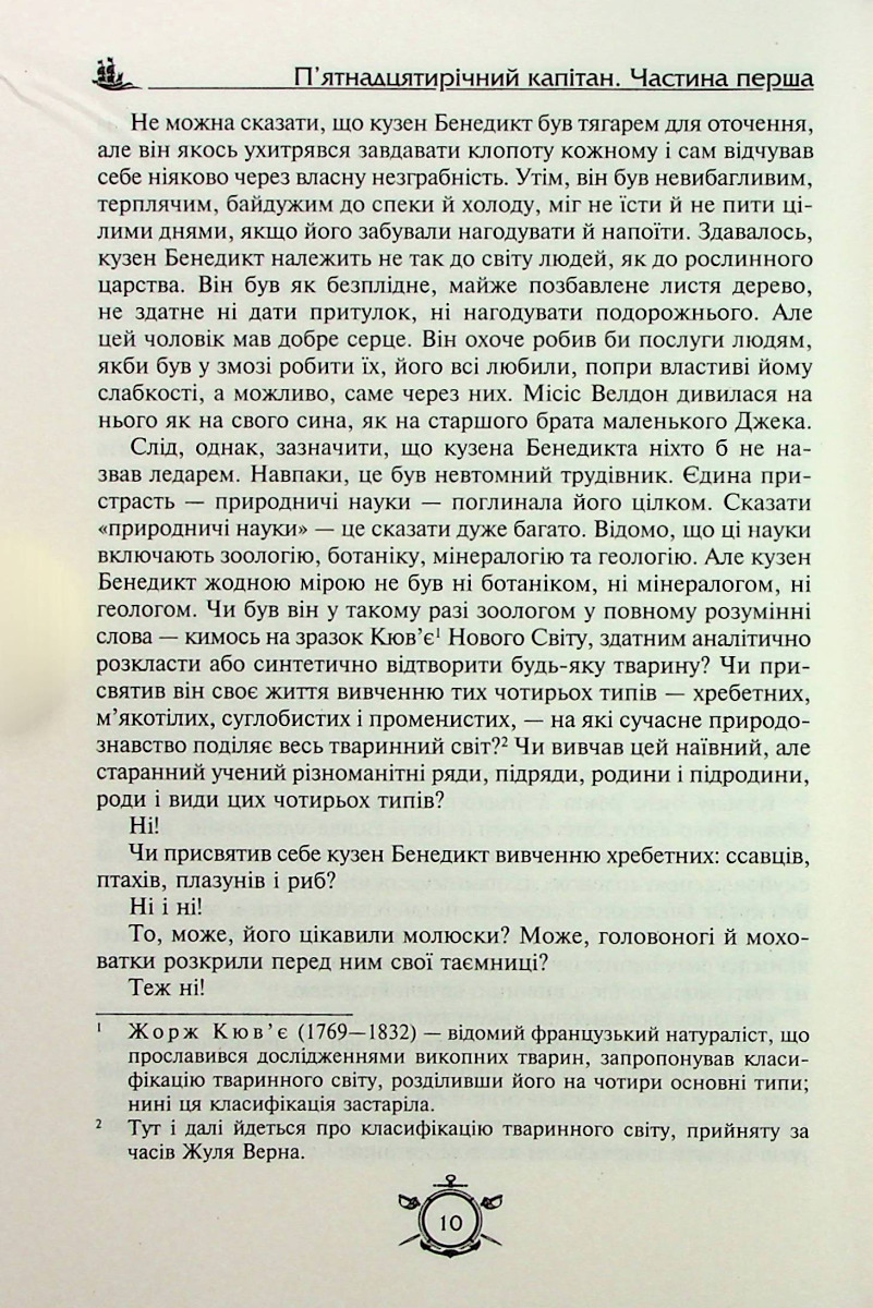 П’ятнадцятирічний капітан. Капітан Зірвиголова — фото 8