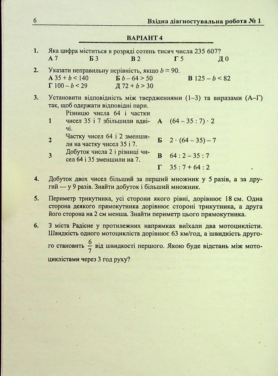 [object Object] «Математика. Діагностувальні роботи. 5 клас (до підручн. О. Істера)», авторів Віталій Кулешко, Марія Підручна, Олеся Мартинюк, Сергій Мартинюк - фото №6 - мініатюра
