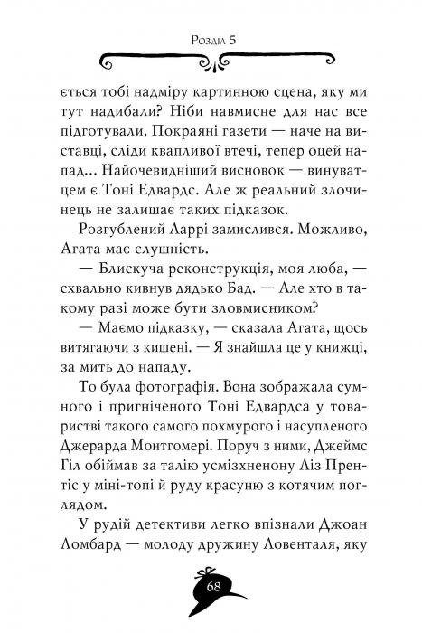 [object Object] «Агата Містері. Книга 9. Голлівудський трилер», автор Стив Стивенсон - фото №6 - миниатюра
