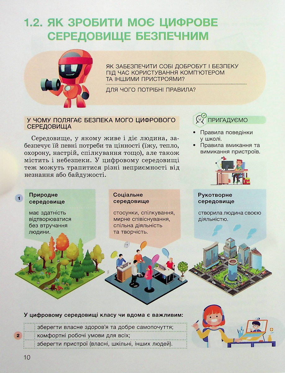 Інформатика. 5 клас — фото 7