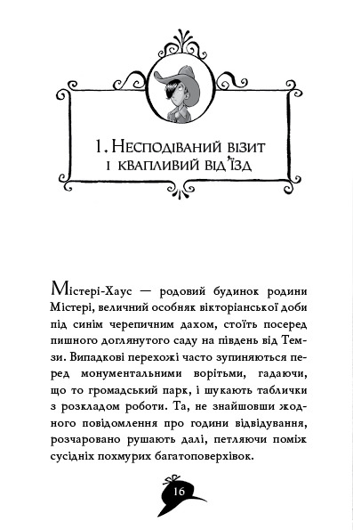 Агата Містері. Книга 4. Крадіжка на Ніагарському водоспаді — фото 6