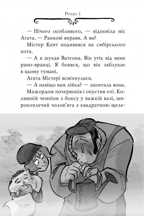 [object Object] «Агата Містері. Книга 11. Крадіжка у Ватикані», автор Стив Стивенсон - фото №6 - миниатюра