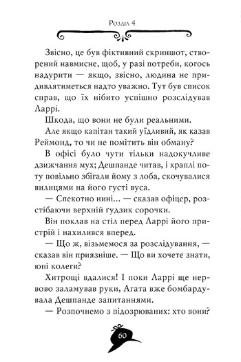 Агата Містері. Книга 7. Корона дожів — фото 6