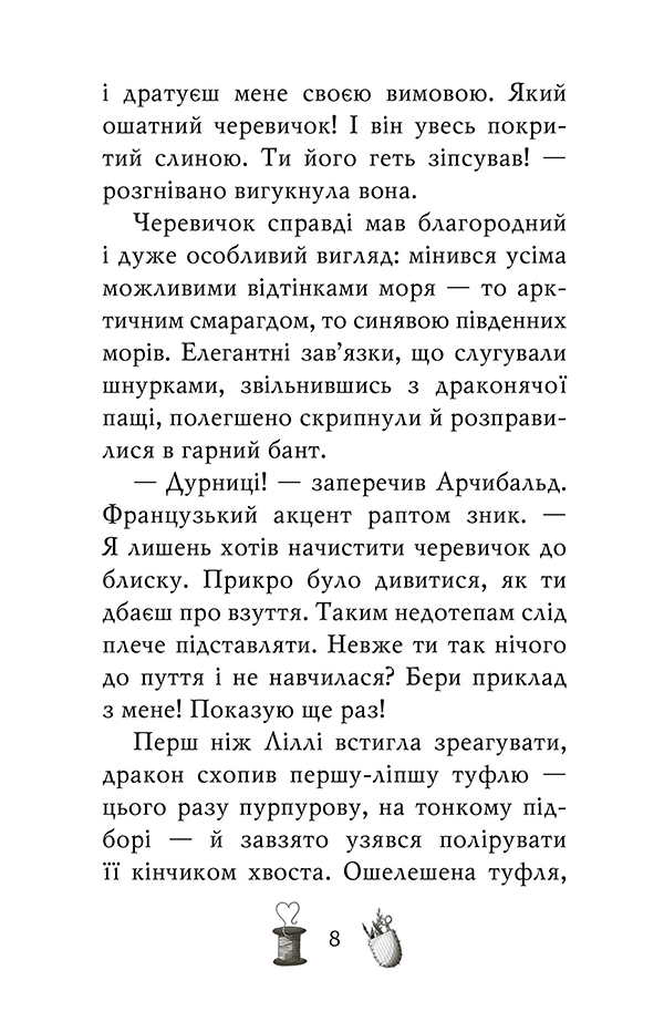 Чарівне взуття від Ліллі. Книга 1. Таємна майстерня — фото 6