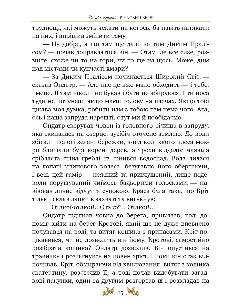Вітер у вербах — фото 6