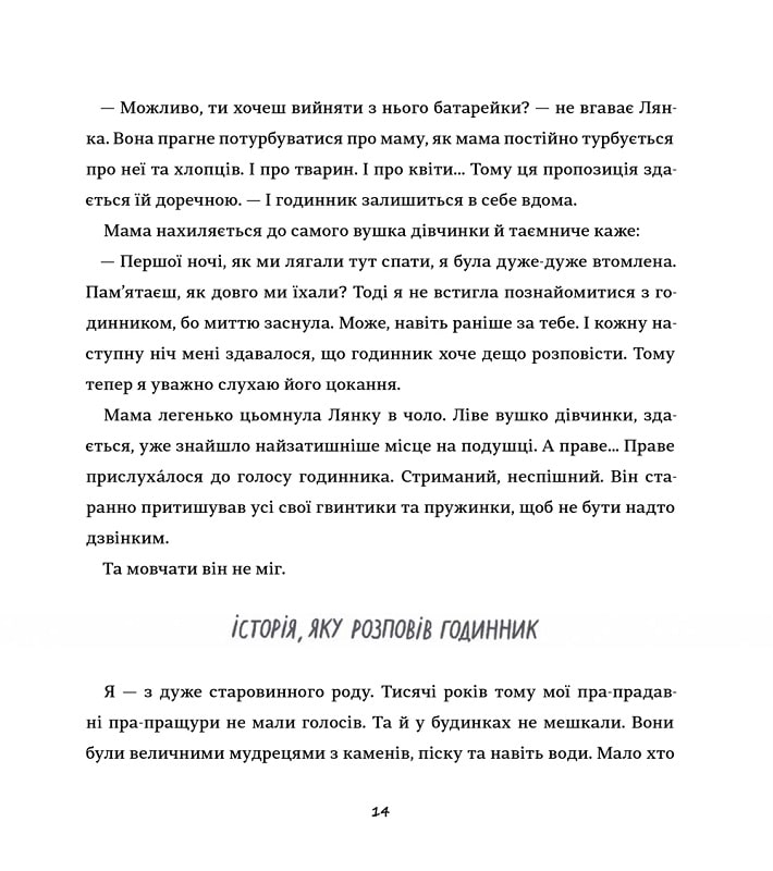 Таємні історії маленьких і великих перемог — фото 6