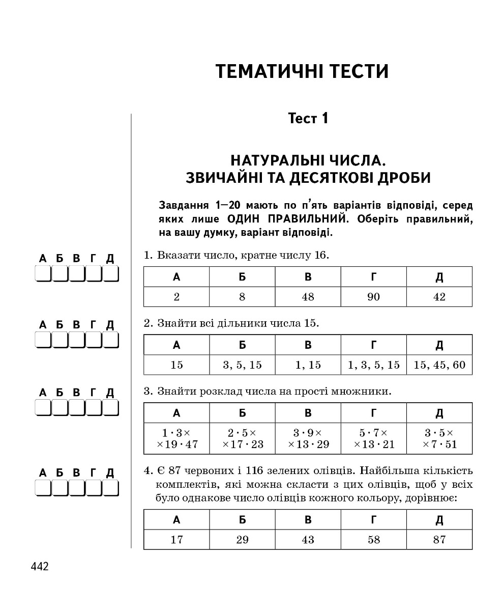 [object Object] «Математика. Тести», авторів Світлана Попадюк, Тетяна Пурденко - фото №6 - мініатюра