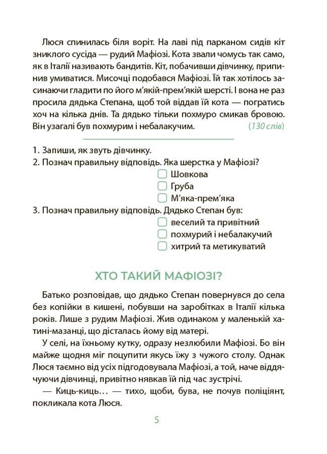 [object Object] «Таємниці, розкриті рудим Мафіозі. Читанка-детектив із завданнями. 8-9 років », автор Юрій Ключ - фото №6 - мініатюра