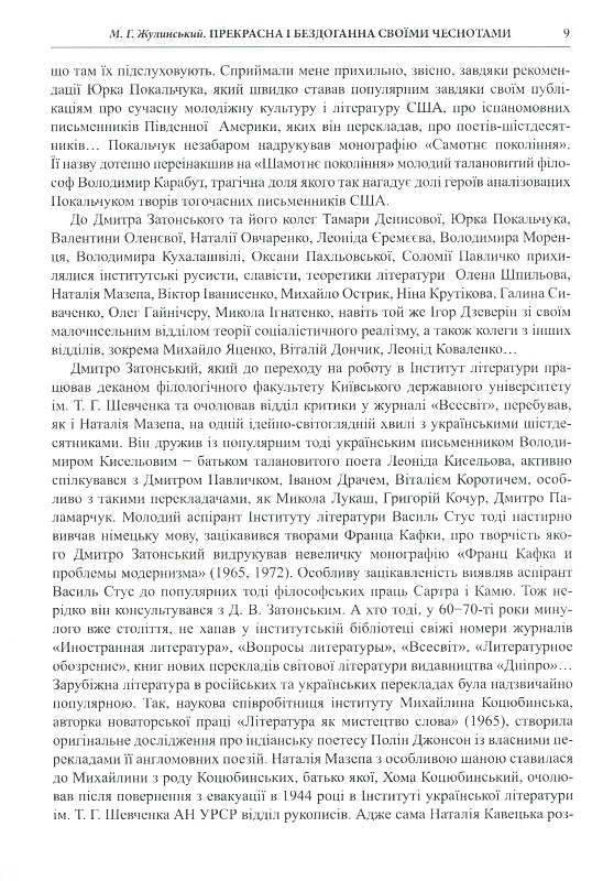 Животворне світло слова. Збірник наукових студій — фото 7