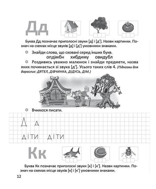 [object Object] «Я пишу друковані літери», автор Олена Архіпова - фото №6 - мініатюра