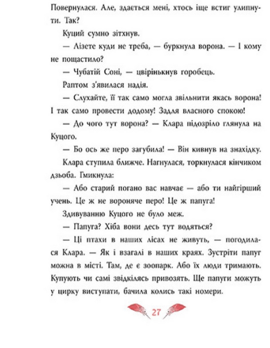[object Object] «Захмарний детектив. Горобці проти Опудала», автор Андрей Кокотюха - фото №6 - миниатюра