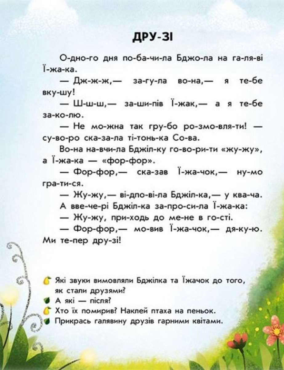[object Object] «Читання з наліпками. Лісові історії», автор Анна Макулина - фото №6 - миниатюра